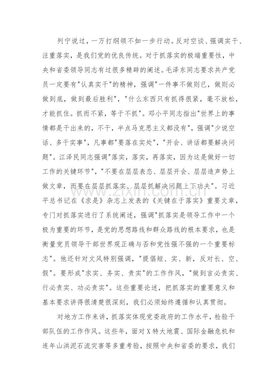 在干部作风整顿活动动员大会上的讲话2024.docx_第2页