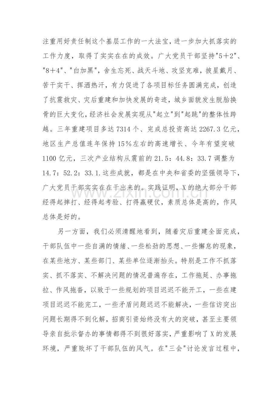 在干部作风整顿活动动员大会上的讲话2024.docx_第3页