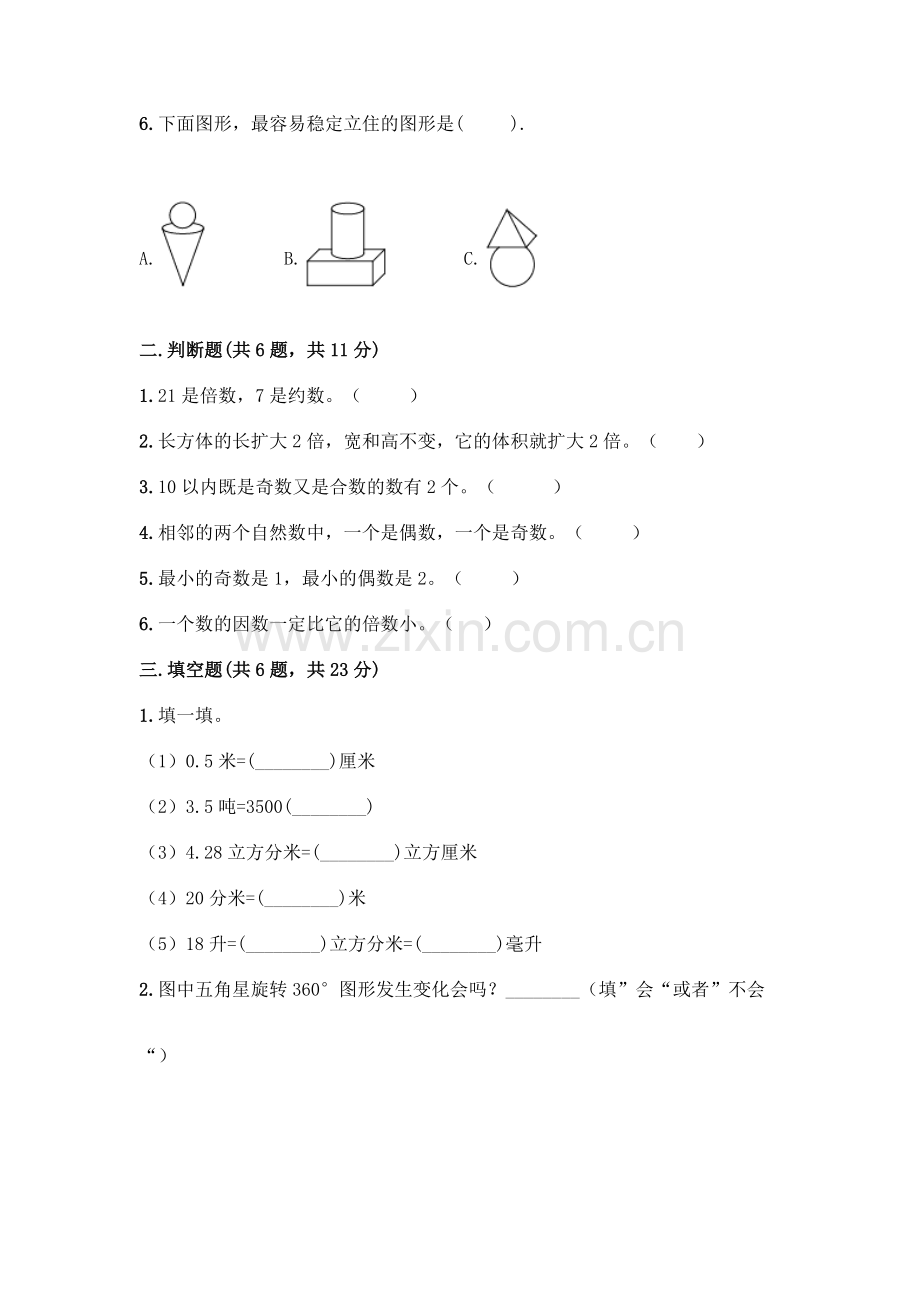 五年级下册数学期末测试卷含答案(能力提升).docx_第2页