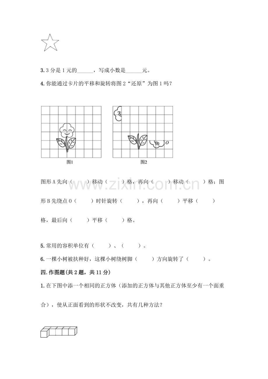 五年级下册数学期末测试卷含答案(能力提升).docx_第3页