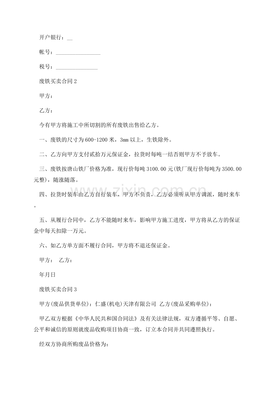 关于废铁的买卖合同.docx_第2页