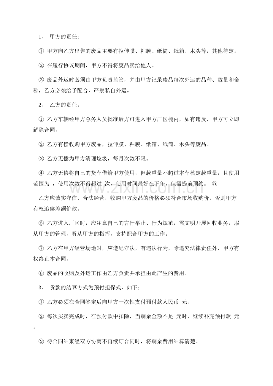 关于废铁的买卖合同.docx_第3页