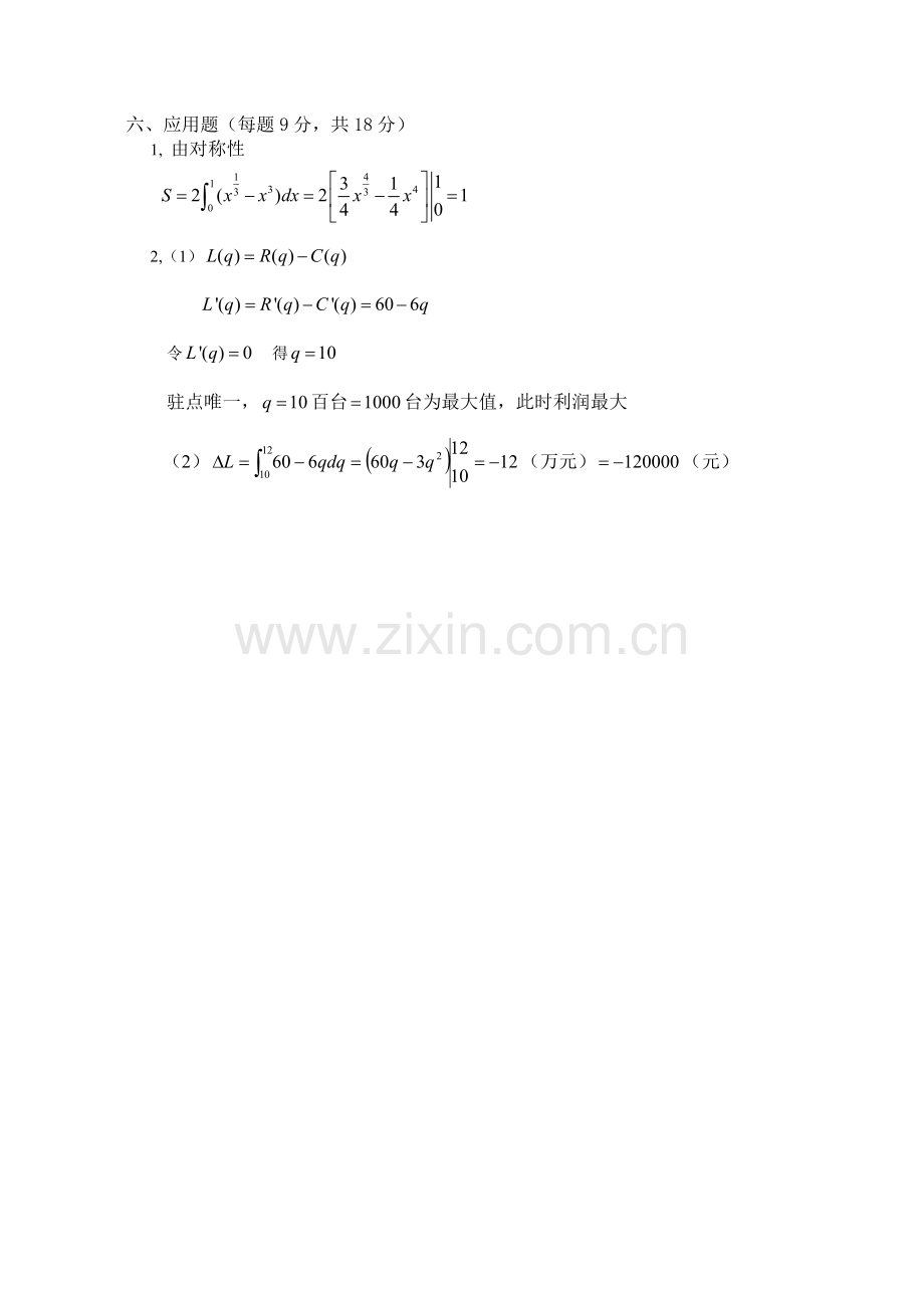 《经济应用数学》试题参考答案.doc_第2页