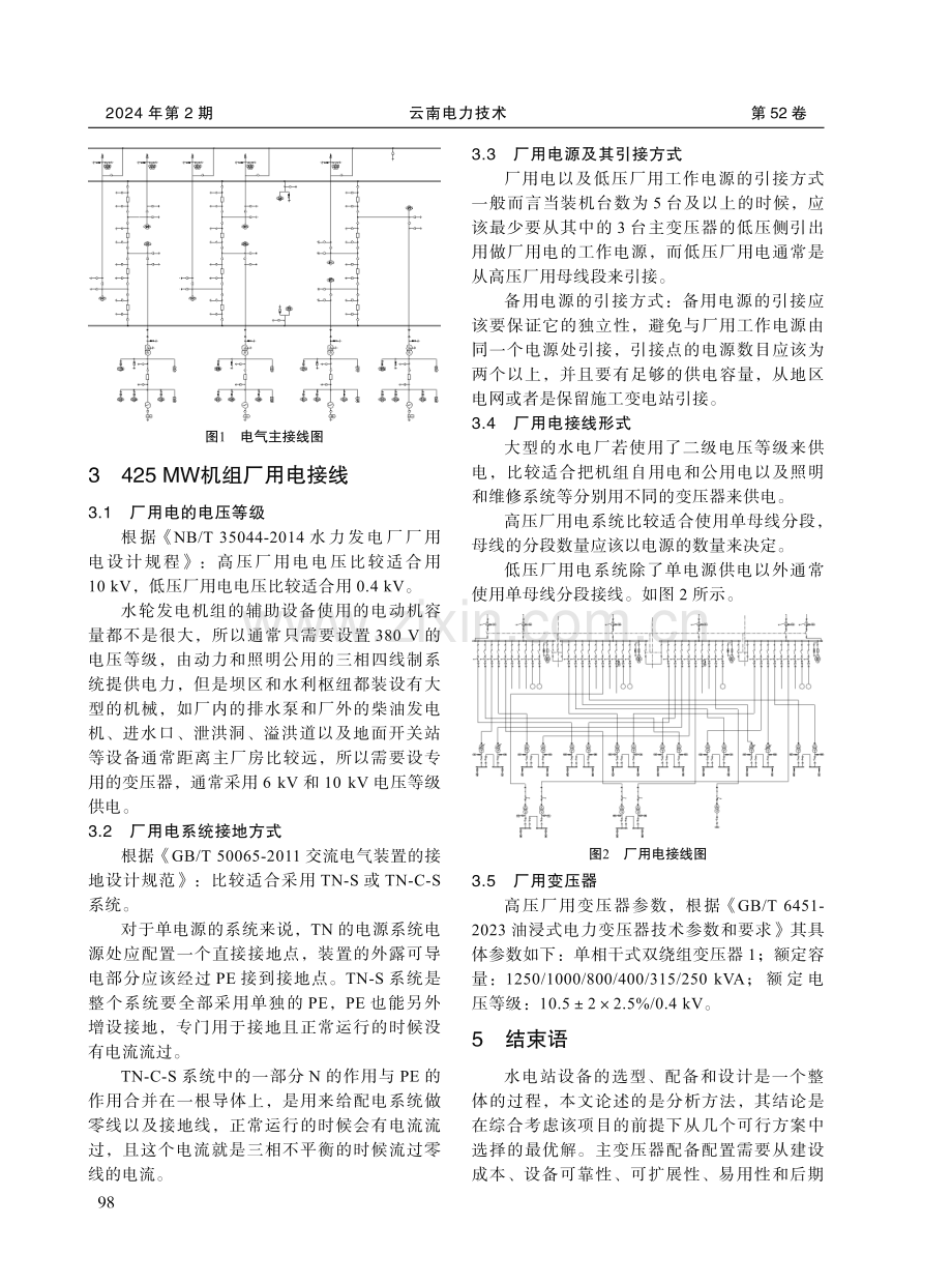 水电站主变压器设备配置问题分析.pdf_第3页
