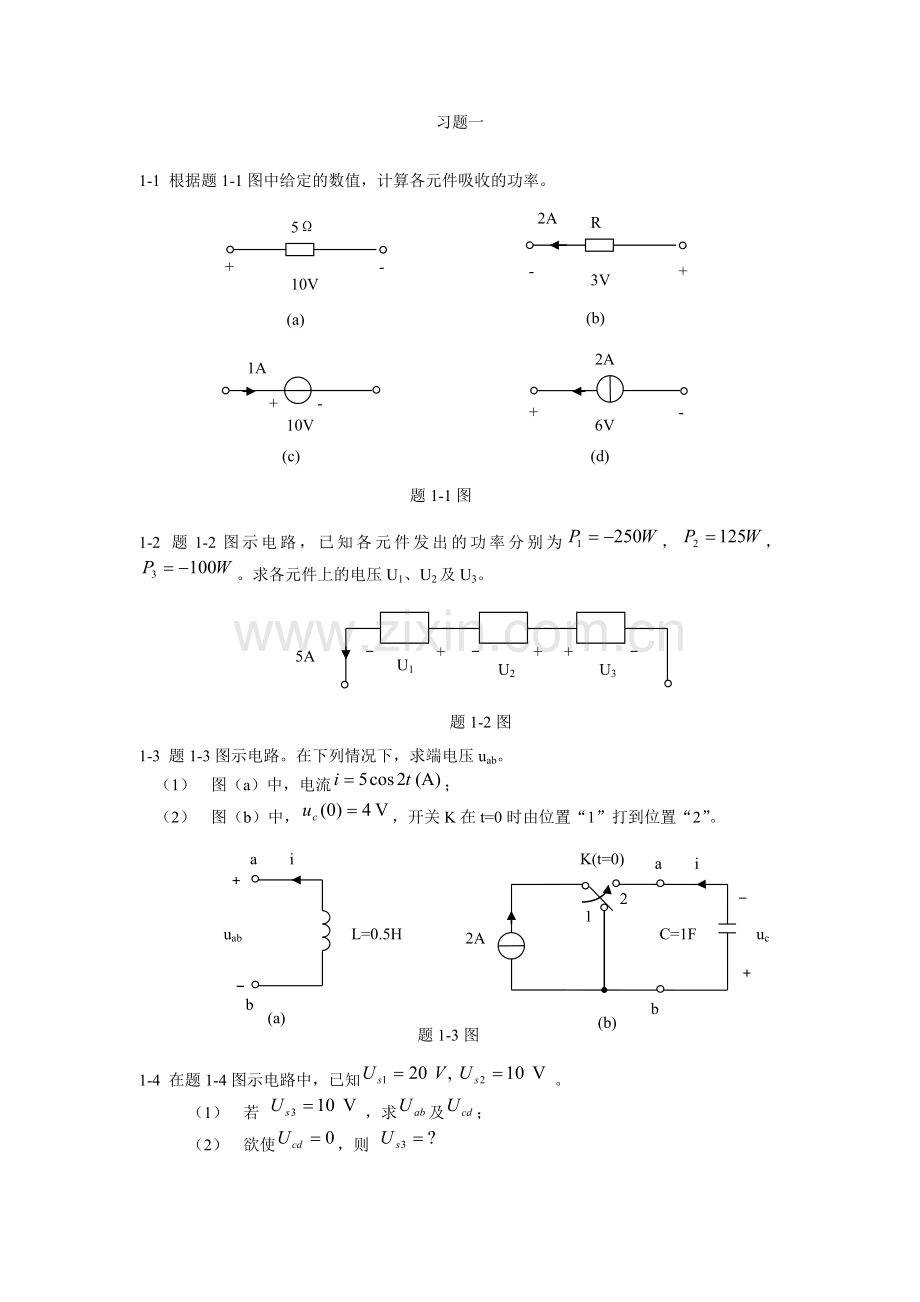 电路分析练习题题库及答案1-2章.doc_第1页