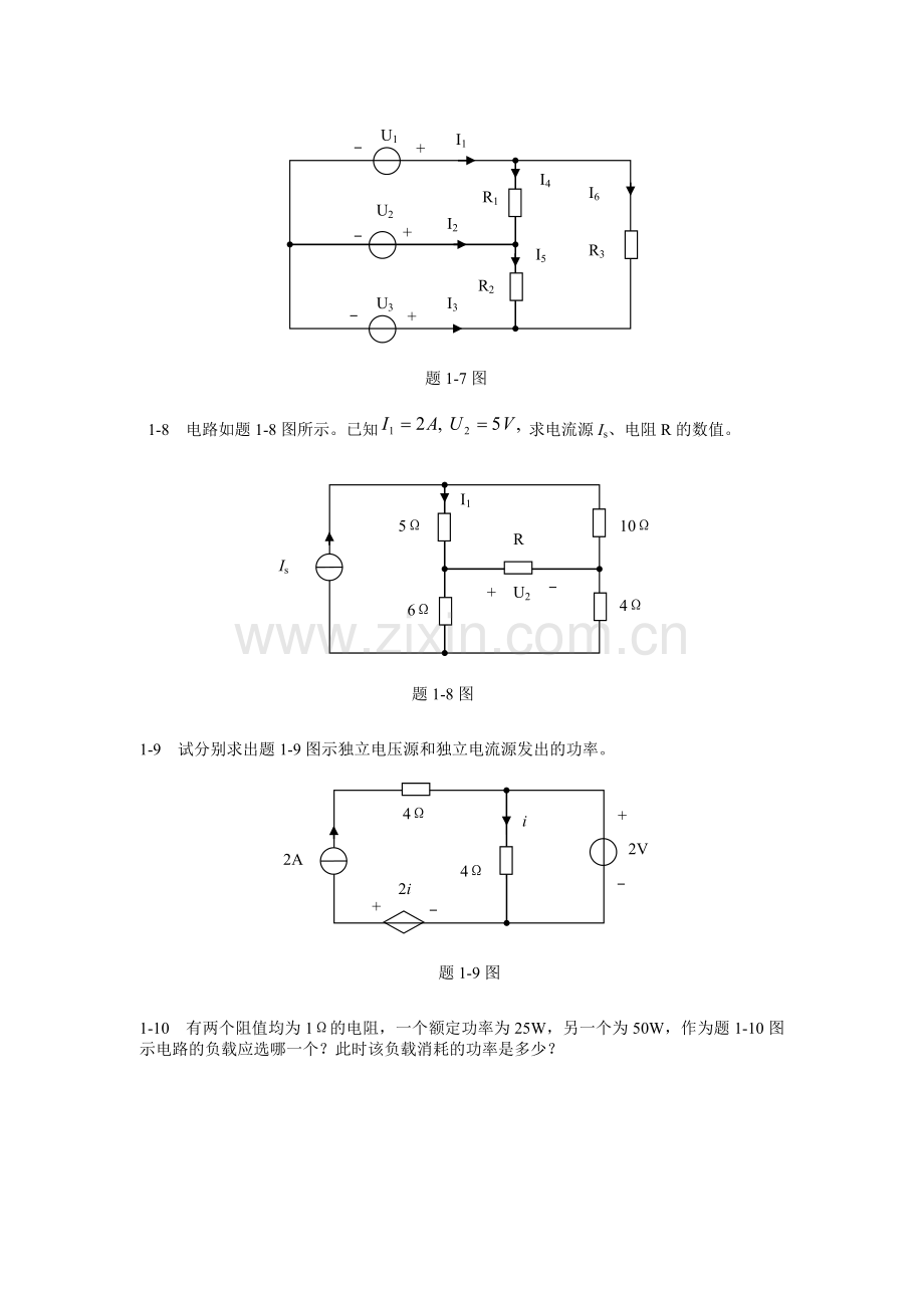 电路分析练习题题库及答案1-2章.doc_第3页