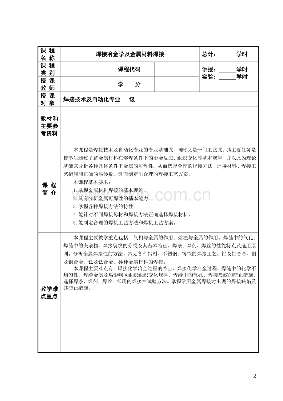 焊接冶金学及金属材料焊接-课件-模块一.pdf_第2页