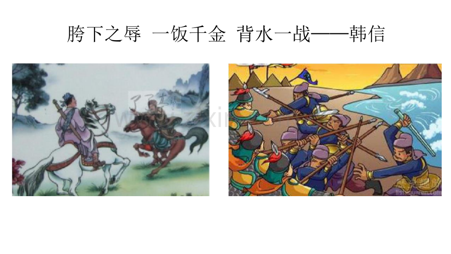 教师资格证文学常识【10】传统文化之成语典故(二).pdf_第2页