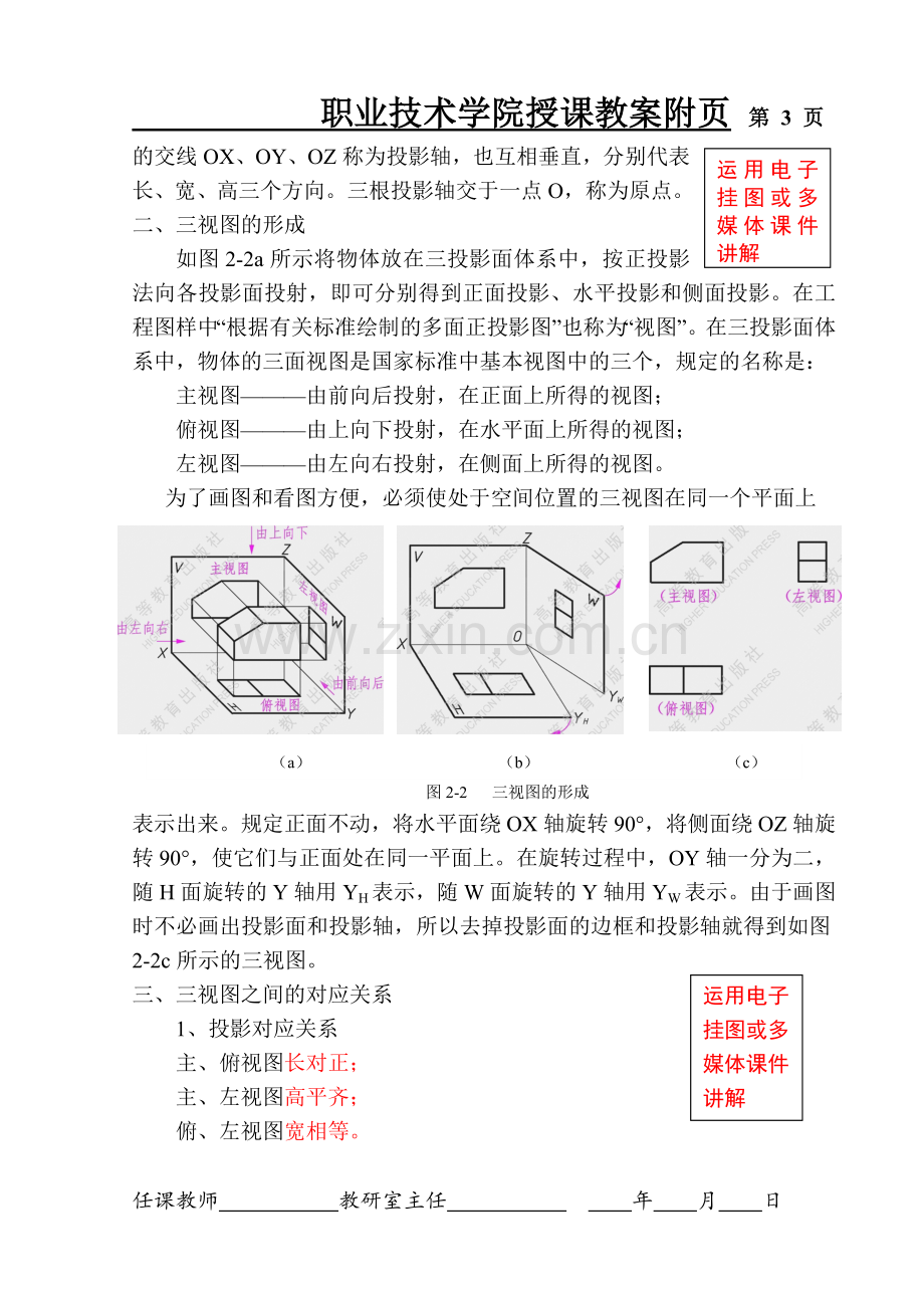 机械制图第五版教案(第二章全).doc_第3页