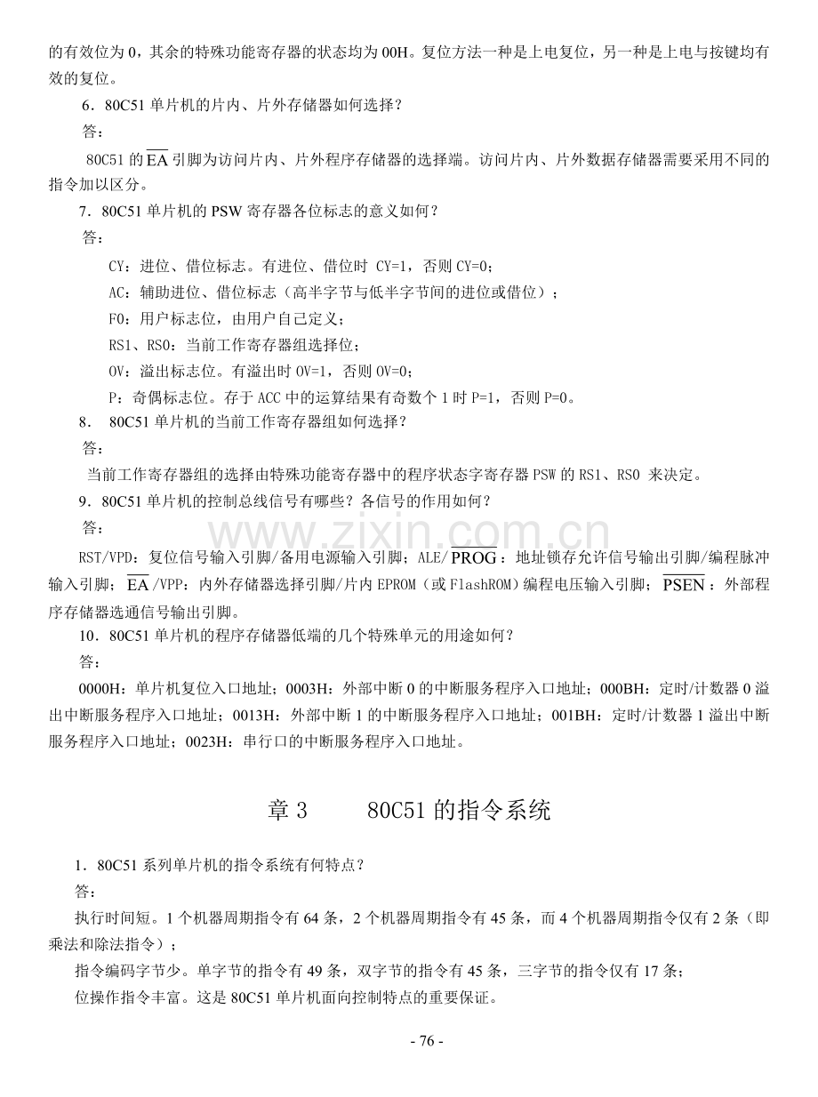 单片机原理及应用技术各章练习题与自测题习题库带答案复习题思考题章末测试题1-10章全.doc_第3页