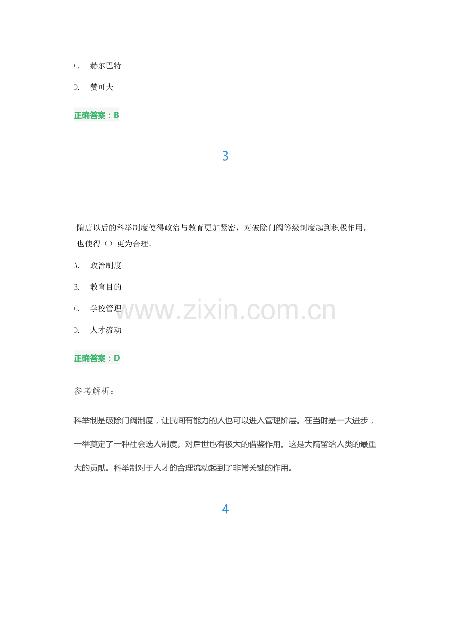 中学教师资格押题带解析2022年上半年教育知识与能力.docx_第2页