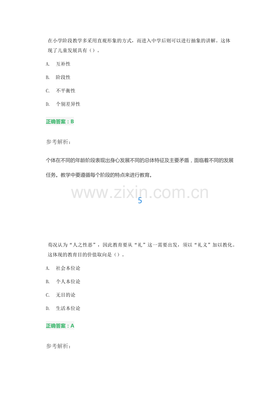 中学教师资格押题带解析2022年上半年教育知识与能力.docx_第3页