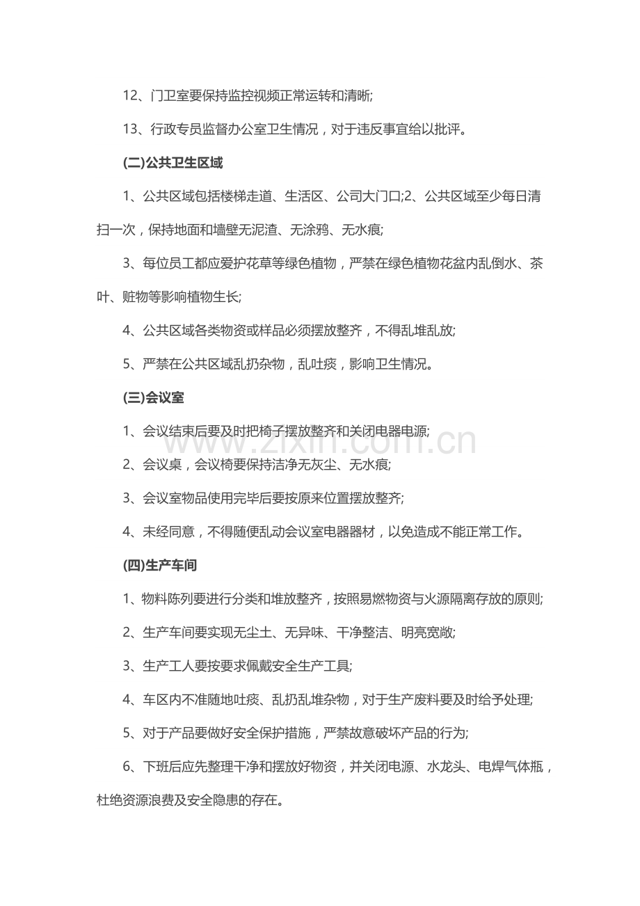 公司卫生管理规章制度2篇.docx_第2页