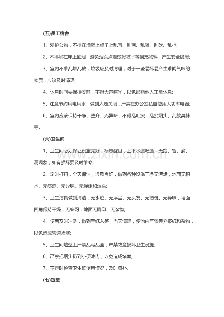 公司卫生管理规章制度2篇.docx_第3页