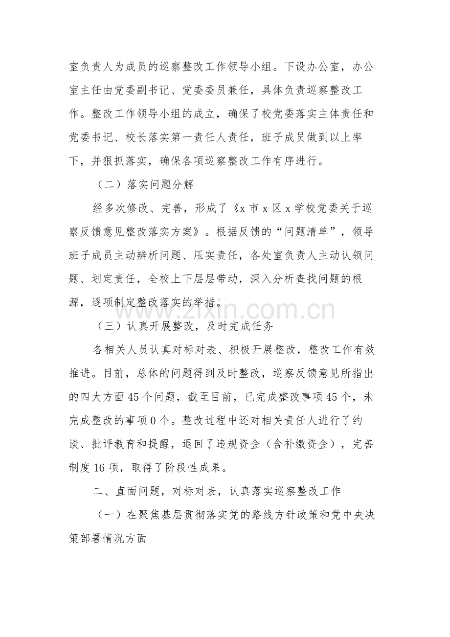 关于某学校落实区委第二巡察组巡察反馈意见整改落实情况的报告2篇范文.docx_第2页