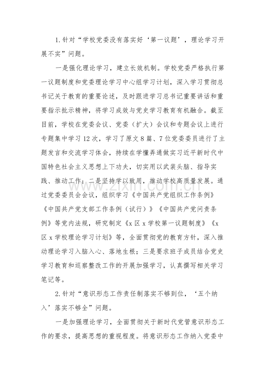 关于某学校落实区委第二巡察组巡察反馈意见整改落实情况的报告2篇范文.docx_第3页