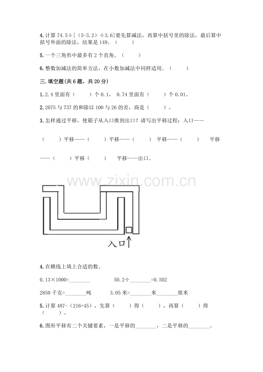 四年级下册数学期末测试卷及答案【夺冠系列】.docx_第2页