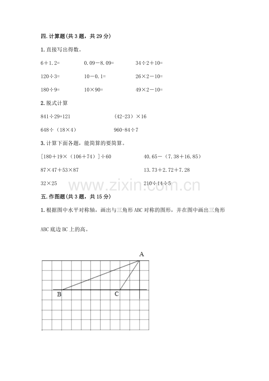 四年级下册数学期末测试卷及答案【夺冠系列】.docx_第3页