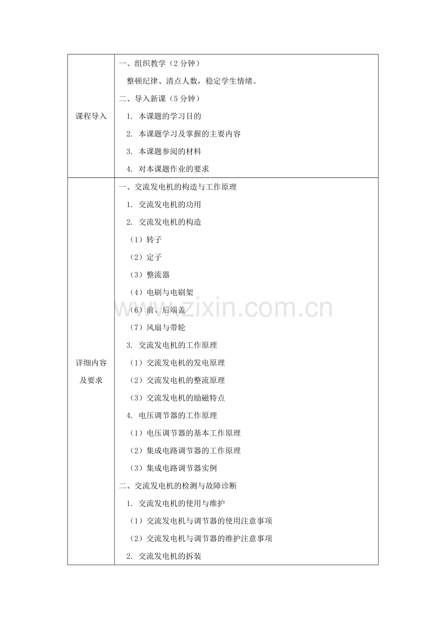 《汽车发动机电器与控制系统检修》教案电子教案授课教案整本书教案电子讲义.docx_第3页