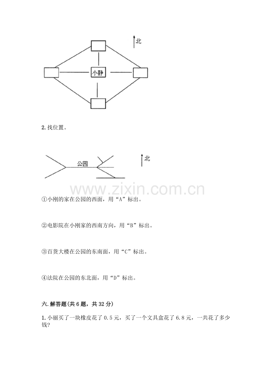 三年级下册数学期末测试卷及答案(夺冠).docx_第3页