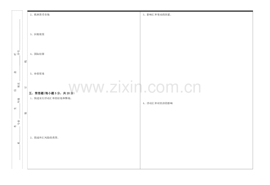 国际金融试题8期末考试题带答案.doc_第2页