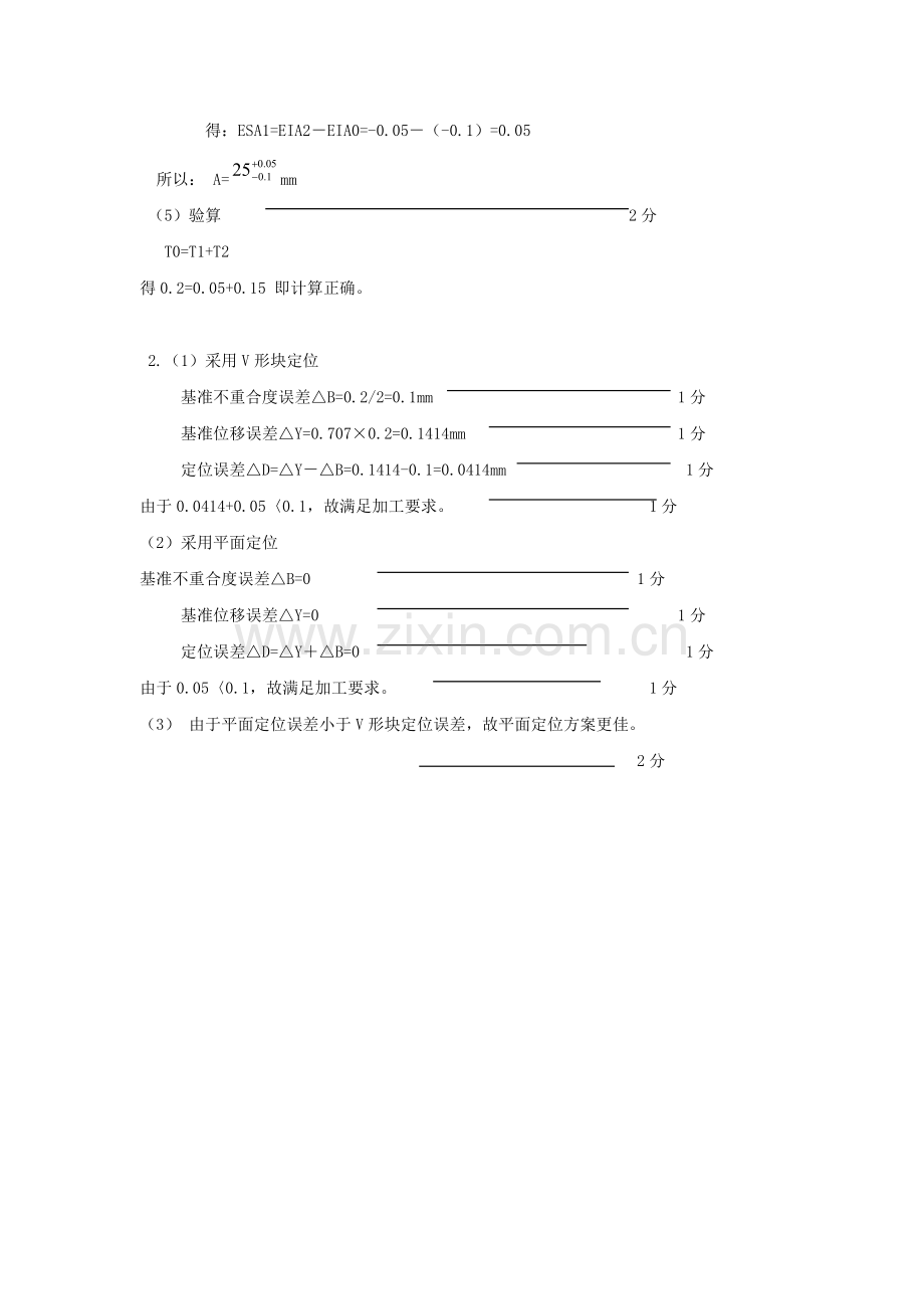 《机械制造工艺与设备教学检测B答案.doc_第3页