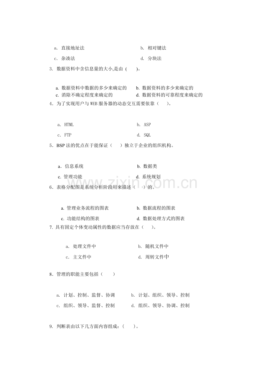 管理信息系统综合模拟试卷带答案期末考试卷模拟试题期末考试题测试题自测卷AB卷2.doc_第2页