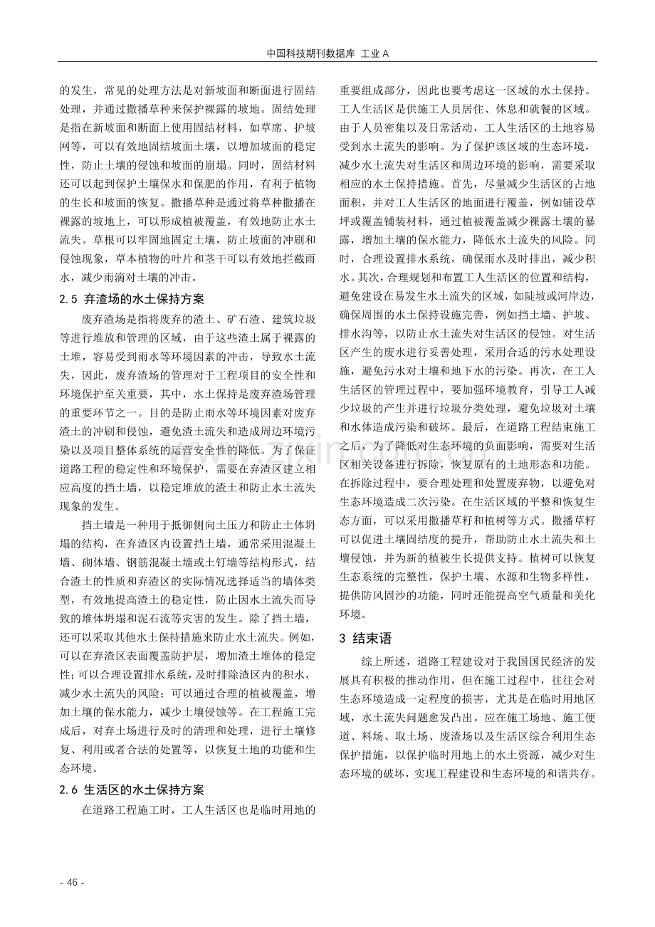 道路工程临时用地水土保持问题的探讨.pdf_第3页