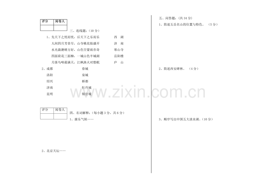 中国旅游地理期末试题模拟测试卷期末考试卷综合检测卷总复习带答案8.doc_第2页