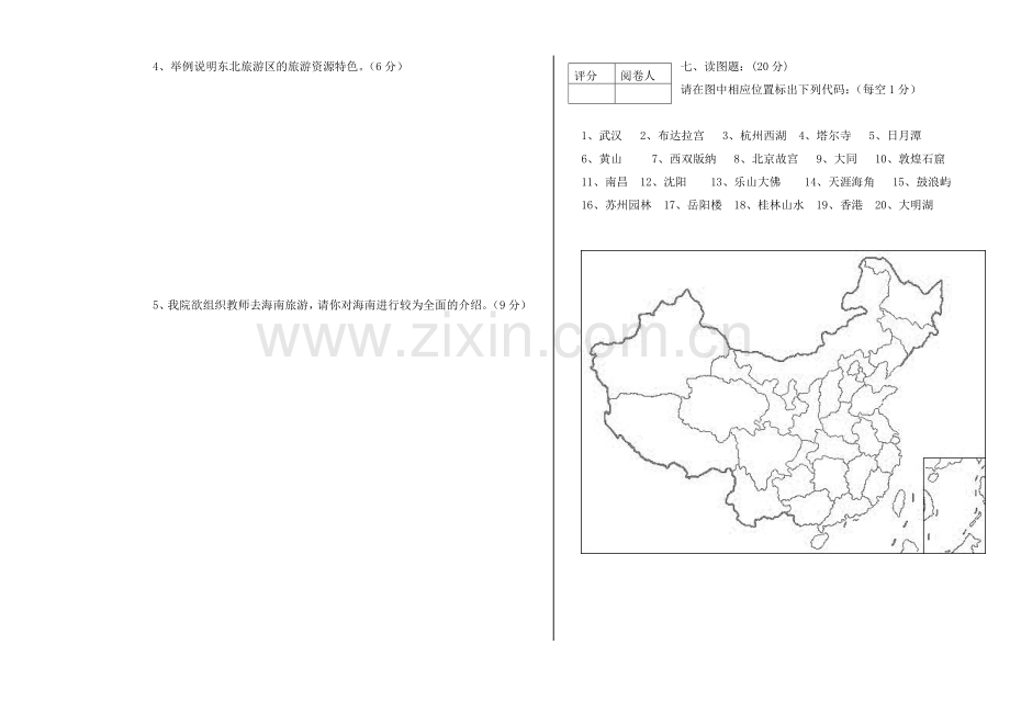 中国旅游地理期末试题模拟测试卷期末考试卷综合检测卷总复习带答案8.doc_第3页