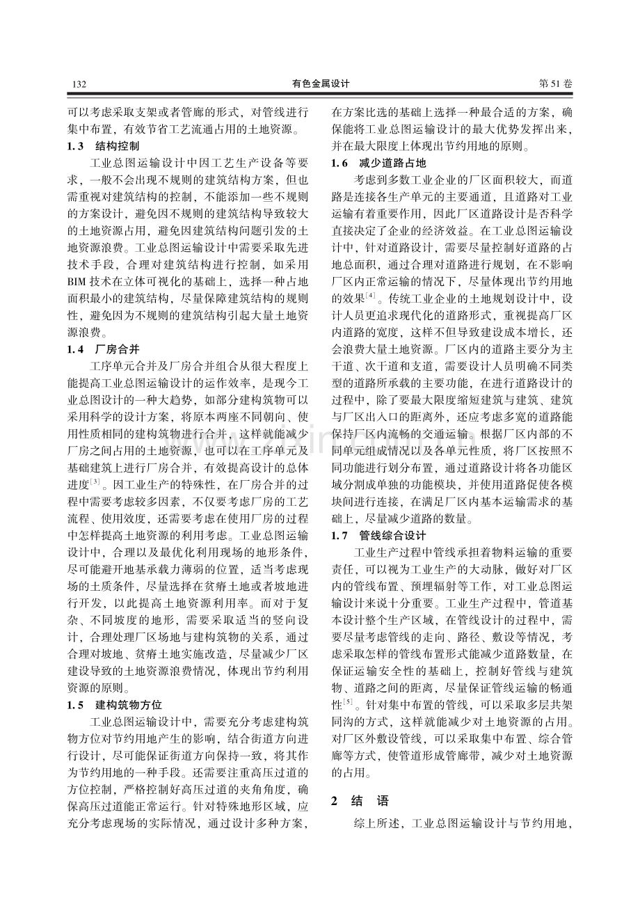 工业总图运输设计与节约用地分析.pdf_第3页