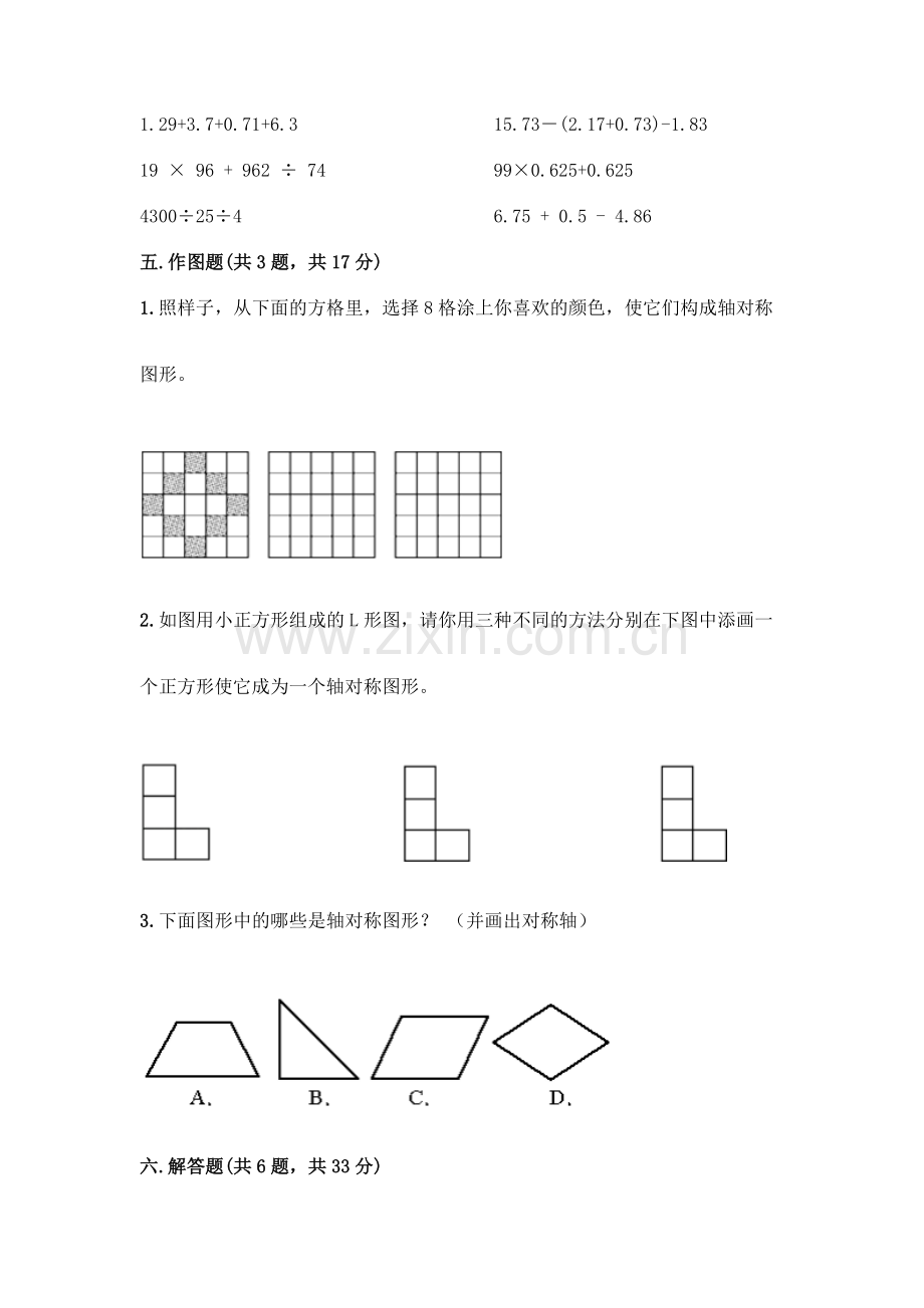 四年级下册数学期末测试卷(含答案)word版.docx_第3页