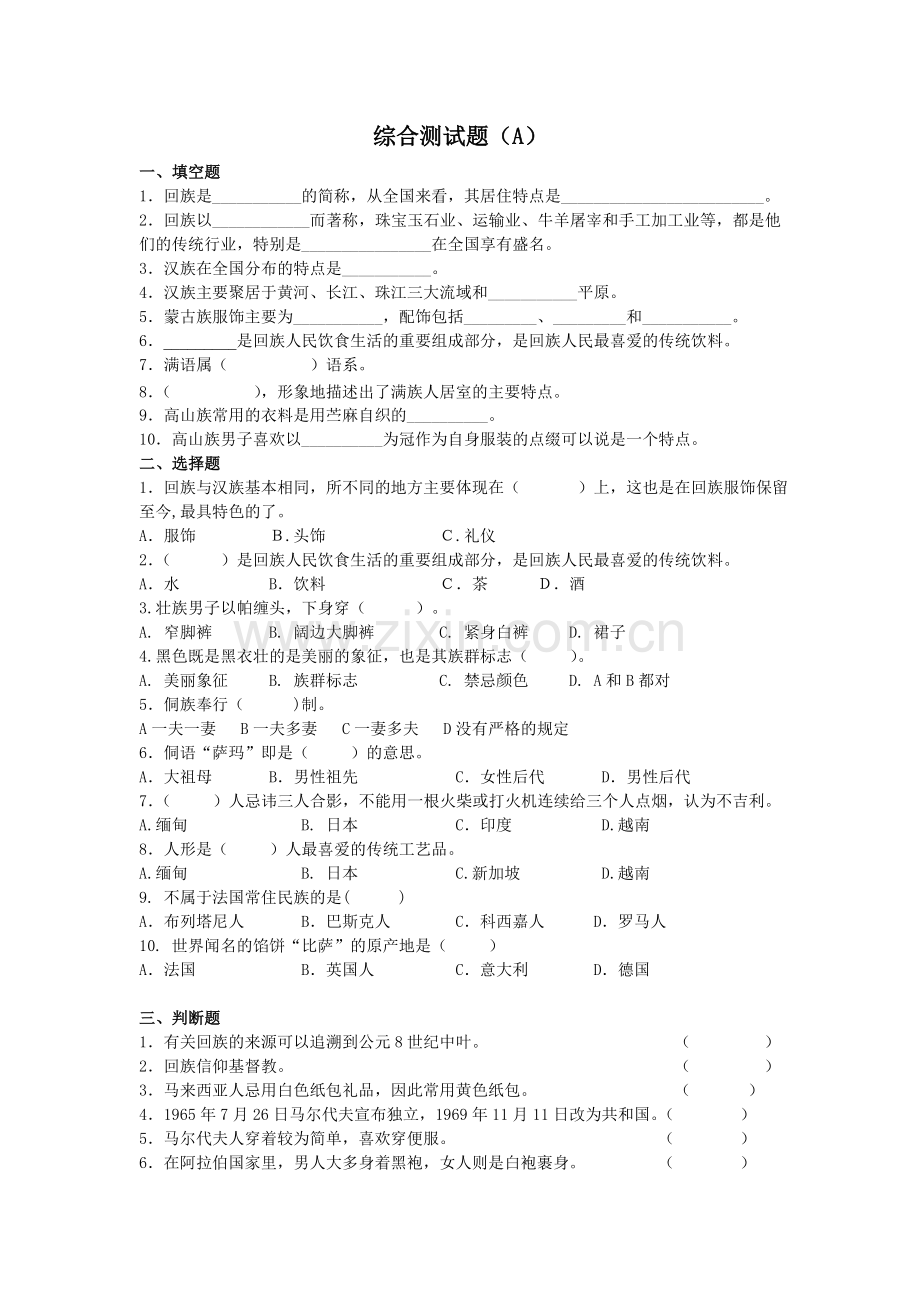 物流法规AB卷2套综合测试题期末考试题带答案.doc_第1页