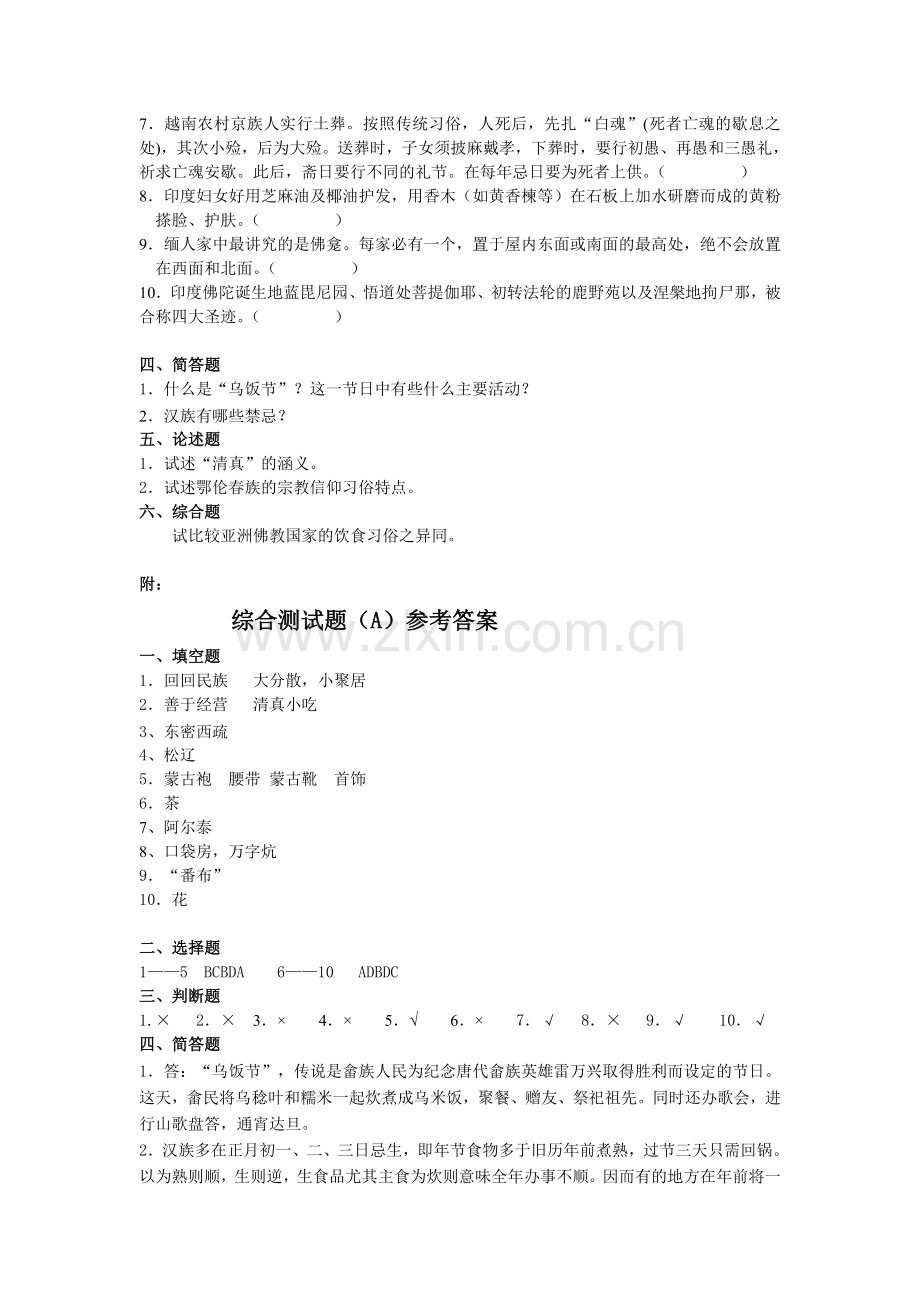 物流法规AB卷2套综合测试题期末考试题带答案.doc_第2页