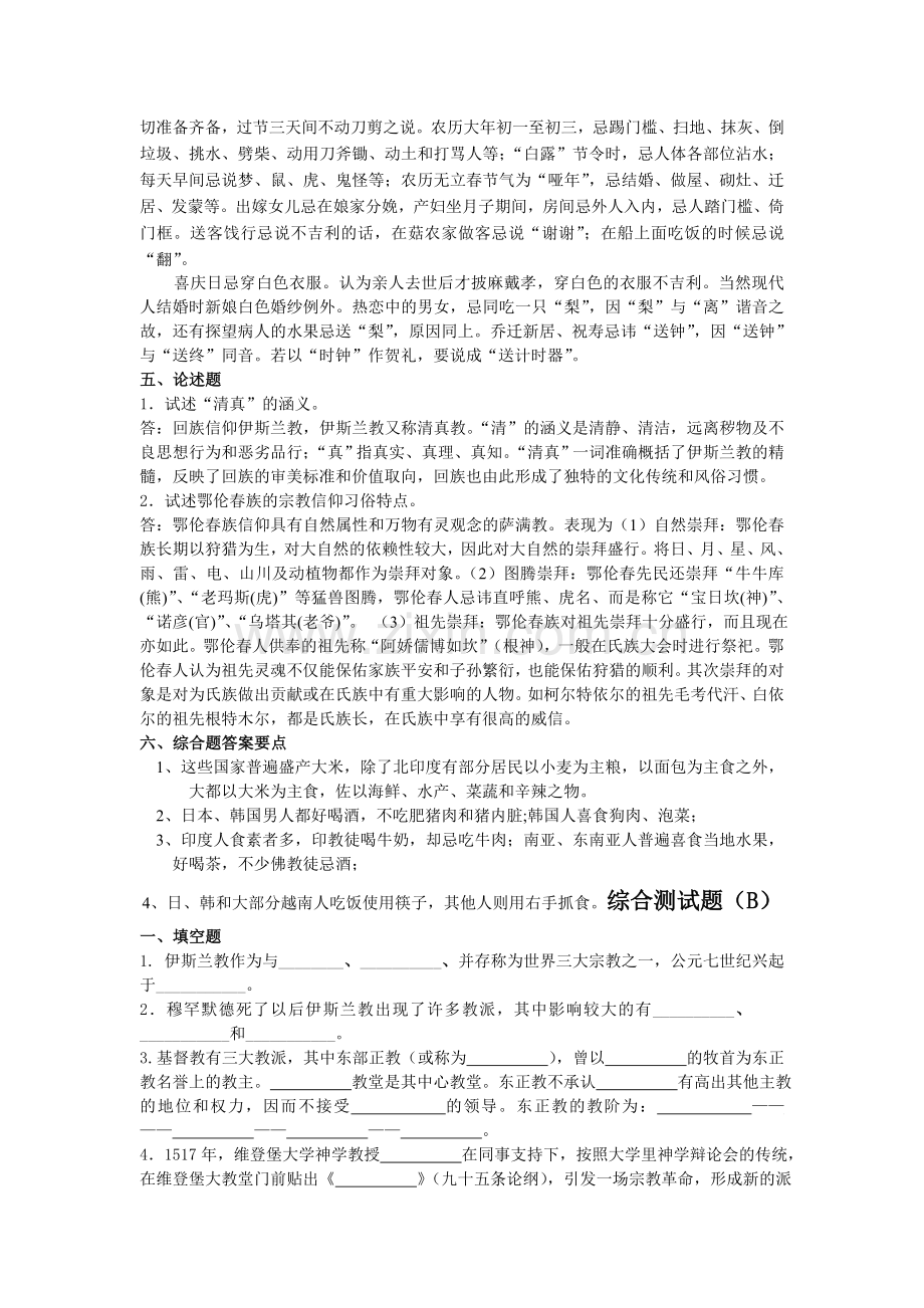 物流法规AB卷2套综合测试题期末考试题带答案.doc_第3页