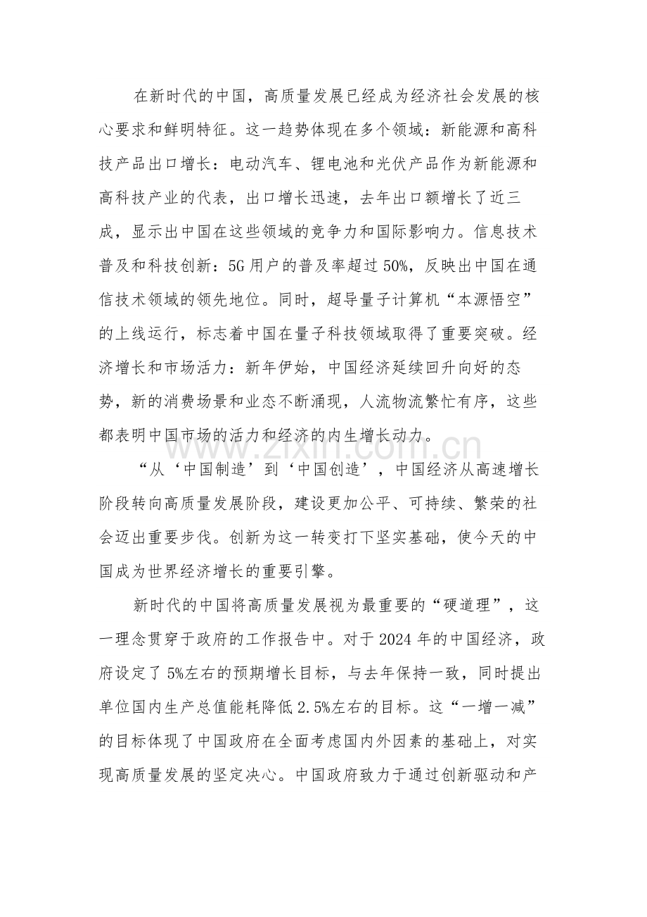 2024年领导干部学习全国两会精神心得体会单篇.docx_第2页