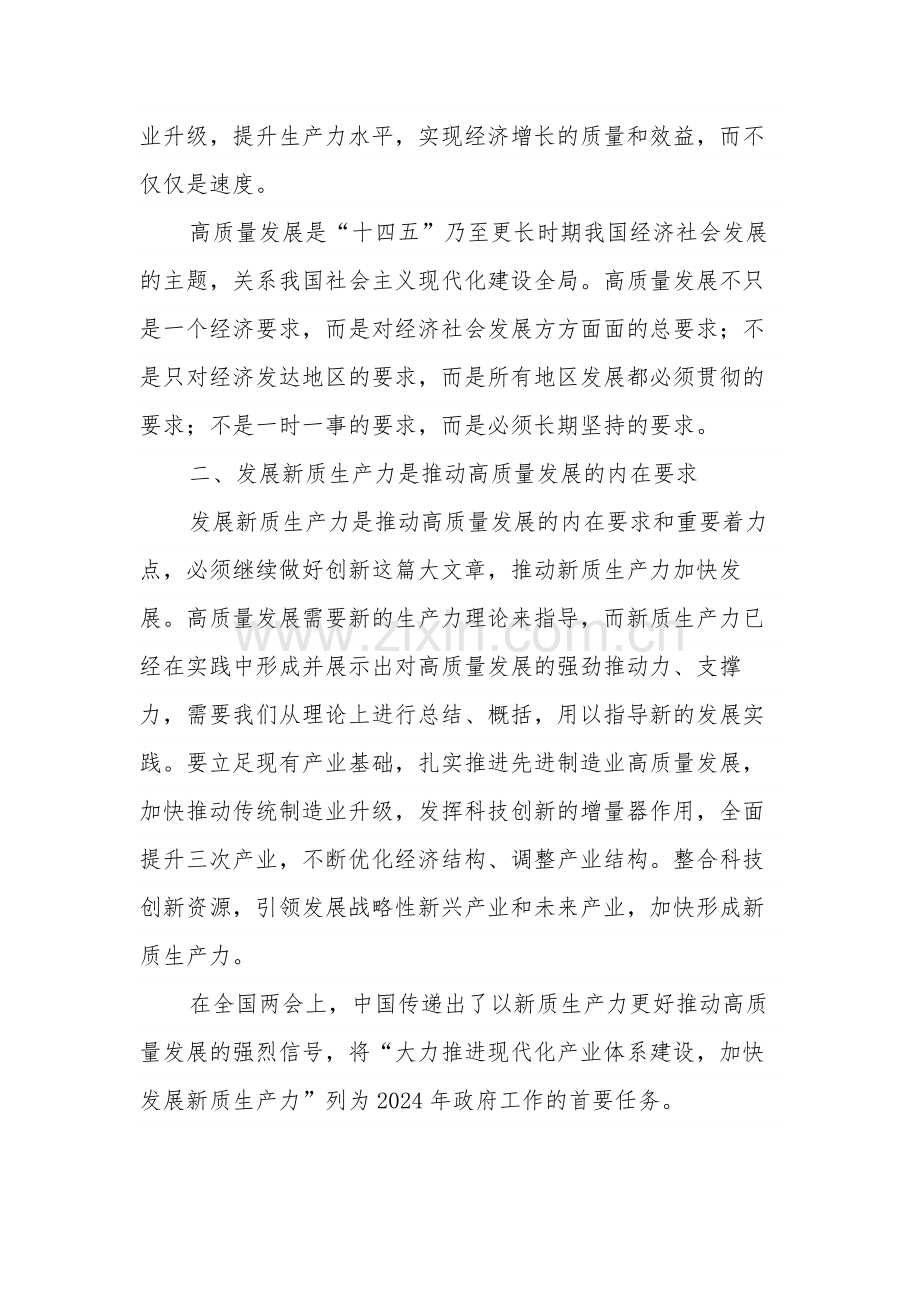 2024年领导干部学习全国两会精神心得体会单篇.docx_第3页