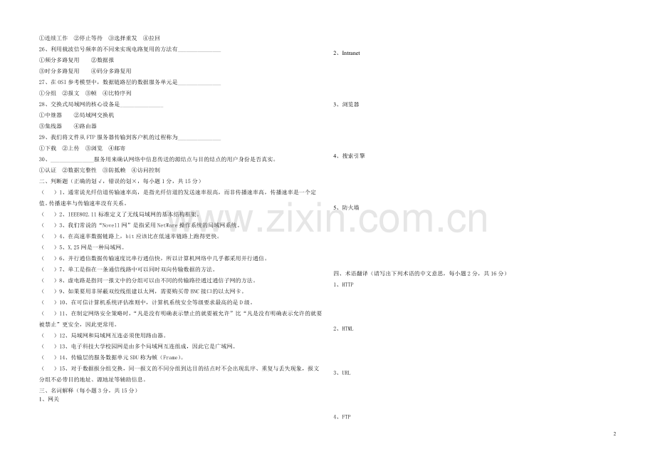 《计算机网络基础》自测题C期末测试卷.doc_第2页