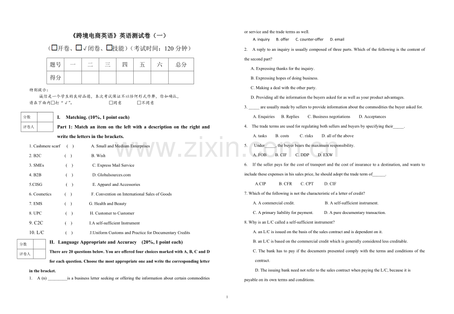 《跨境电商英语》英语测试卷期末考试卷AB卷2套带答案.doc_第1页