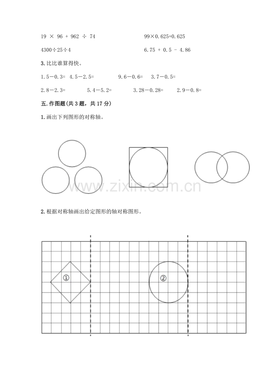 四年级下册数学期末测试卷丨(A卷).docx_第3页