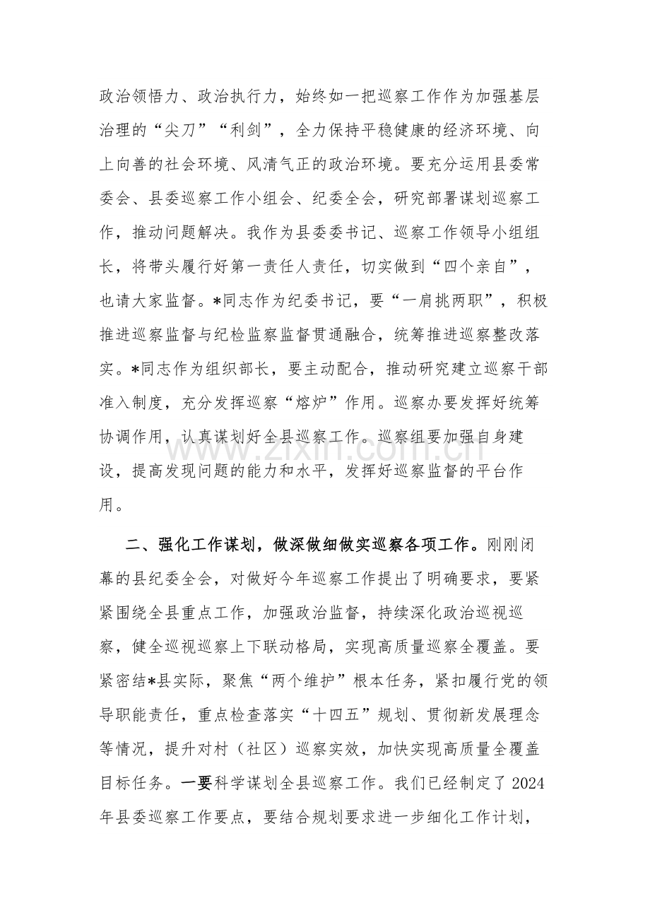 县委书记在巡察汇报会上的讲话2024.docx_第2页