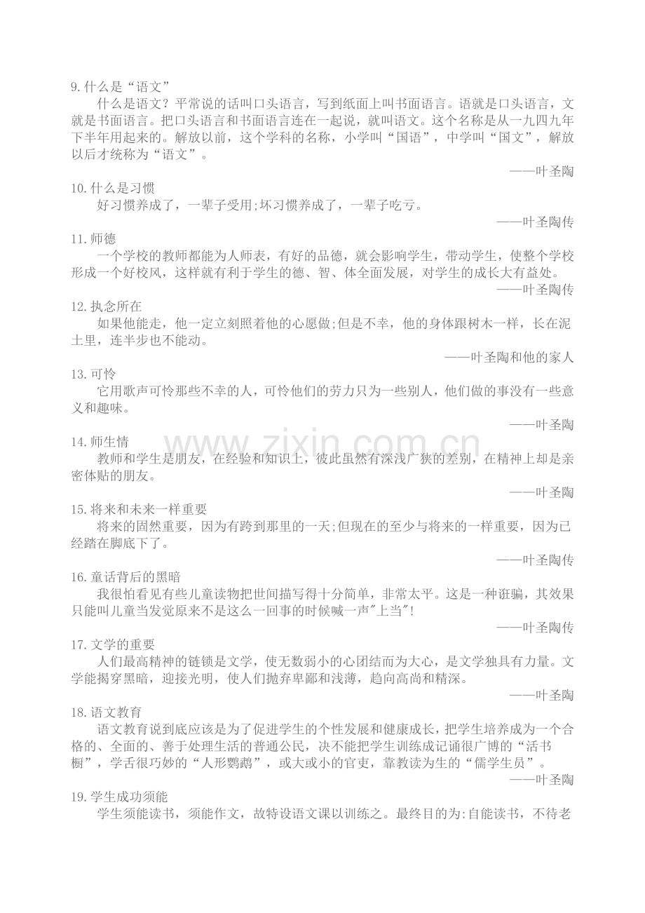 叶圣陶名言及背景资料.doc_第2页