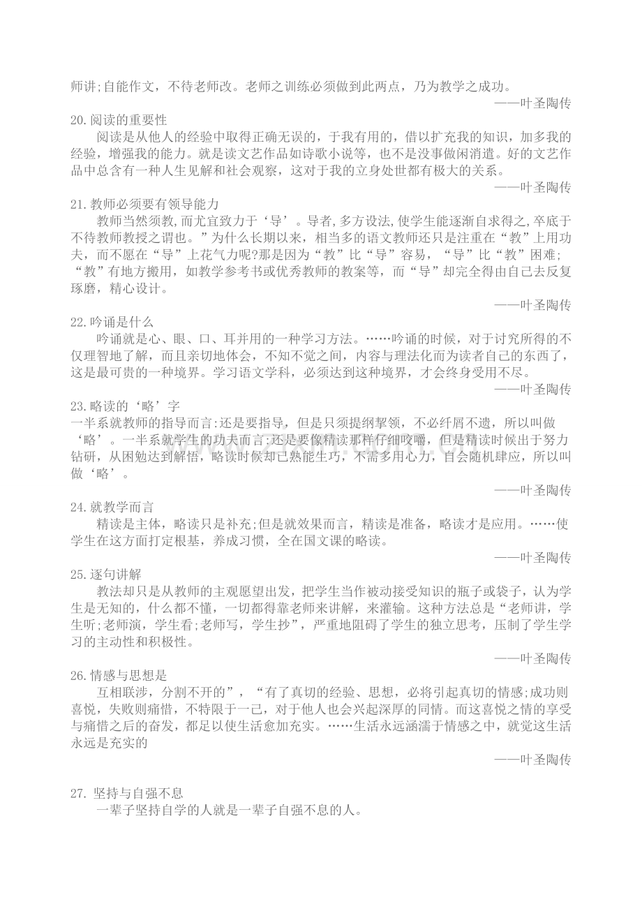 叶圣陶名言及背景资料.doc_第3页