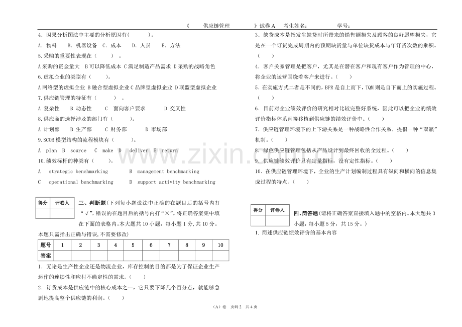 供应链管理AB卷期末考试卷自测卷练习题带答案.doc_第2页