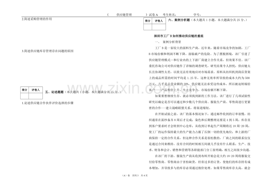 供应链管理AB卷期末考试卷自测卷练习题带答案.doc_第3页