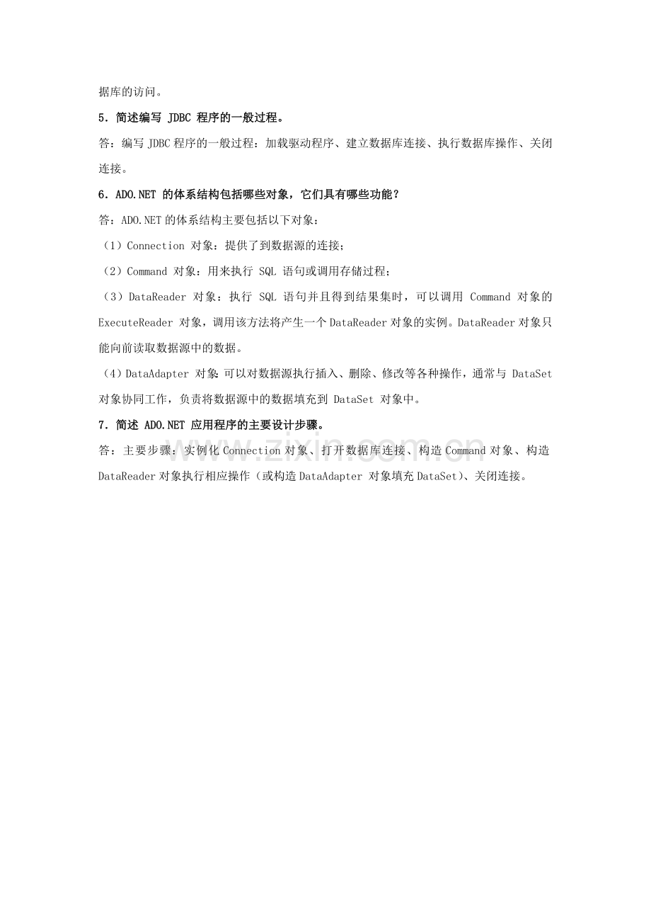 数据库系统原理与实践习题答案第13章.docx_第2页