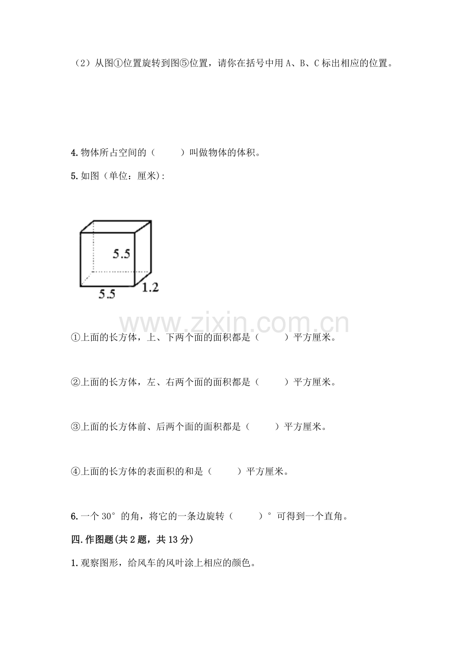 五年级下册数学期末测试卷(名师系列).docx_第3页