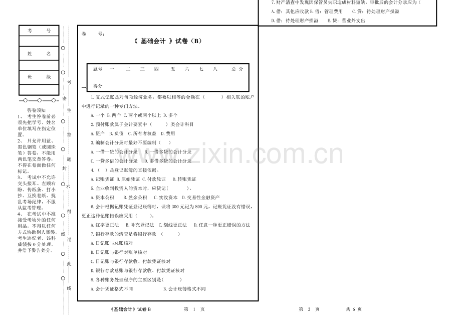 基础会计期末考试卷理论部分模拟测试题带答案.doc_第1页