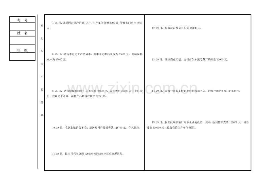 基础会计期末考试卷理论部分模拟测试题带答案.doc_第3页