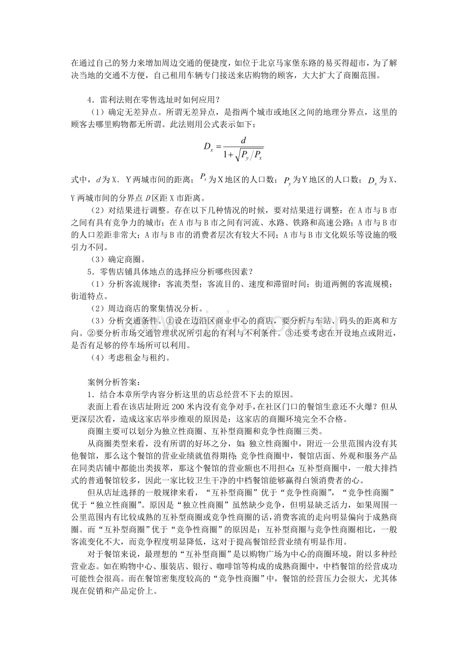 零售学练习题第4章.doc_第2页